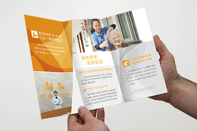 养老院宣传设计-三折页设计-无锡朗高养老护理院