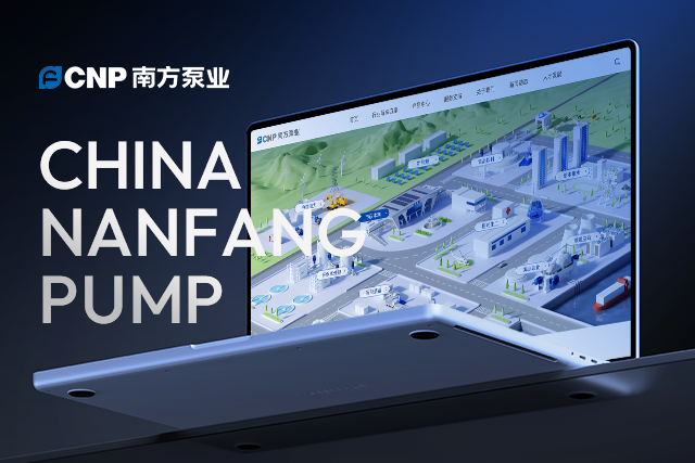   智造官网全案设计 - 3D场景 - 品牌数字化官网重塑 - 南方泵业