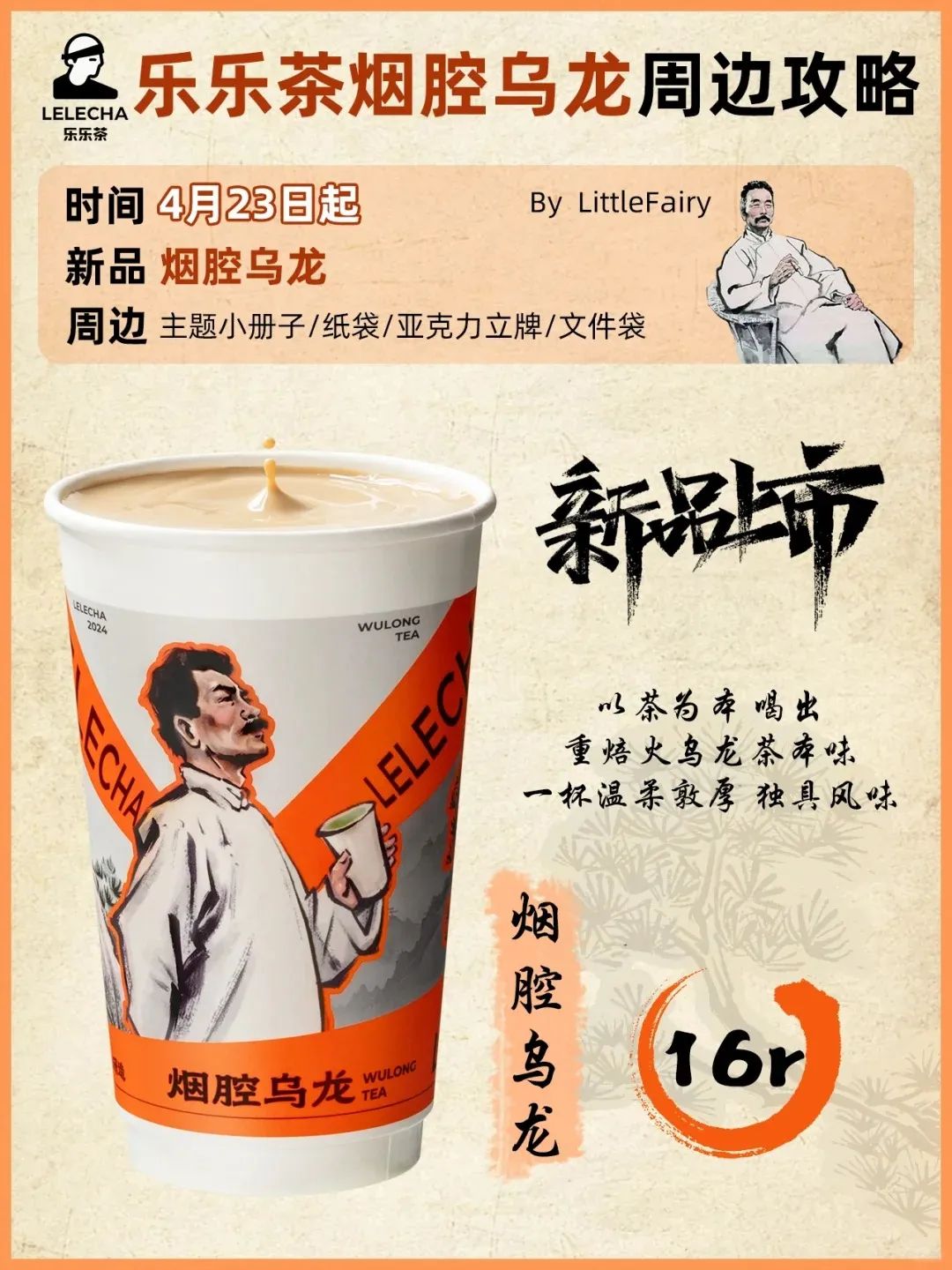 乐乐茶鲁迅品牌联名