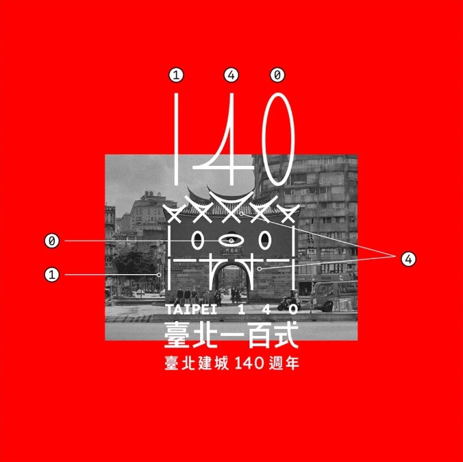 logo设计-台北建城