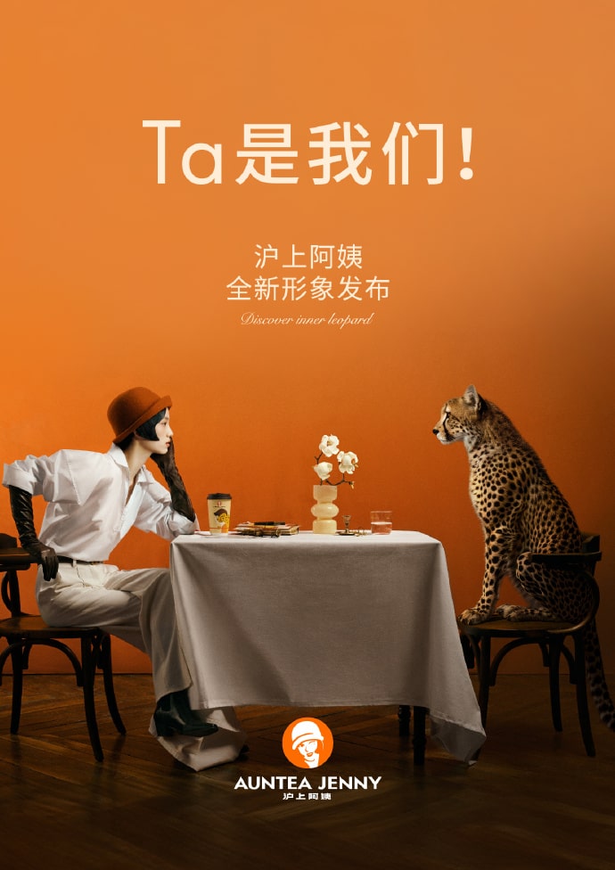 沪上阿姨全新形象